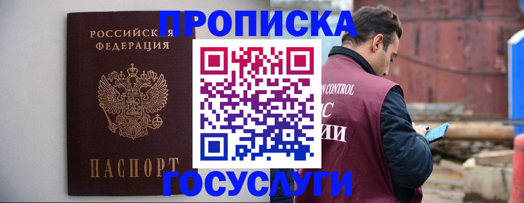 временная регистрация законно в Боровичах